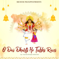 O Dai Dharti He Tulshi Rani (feat. Sushmita Rani)