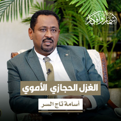 الغزل الحجازي  الأموي