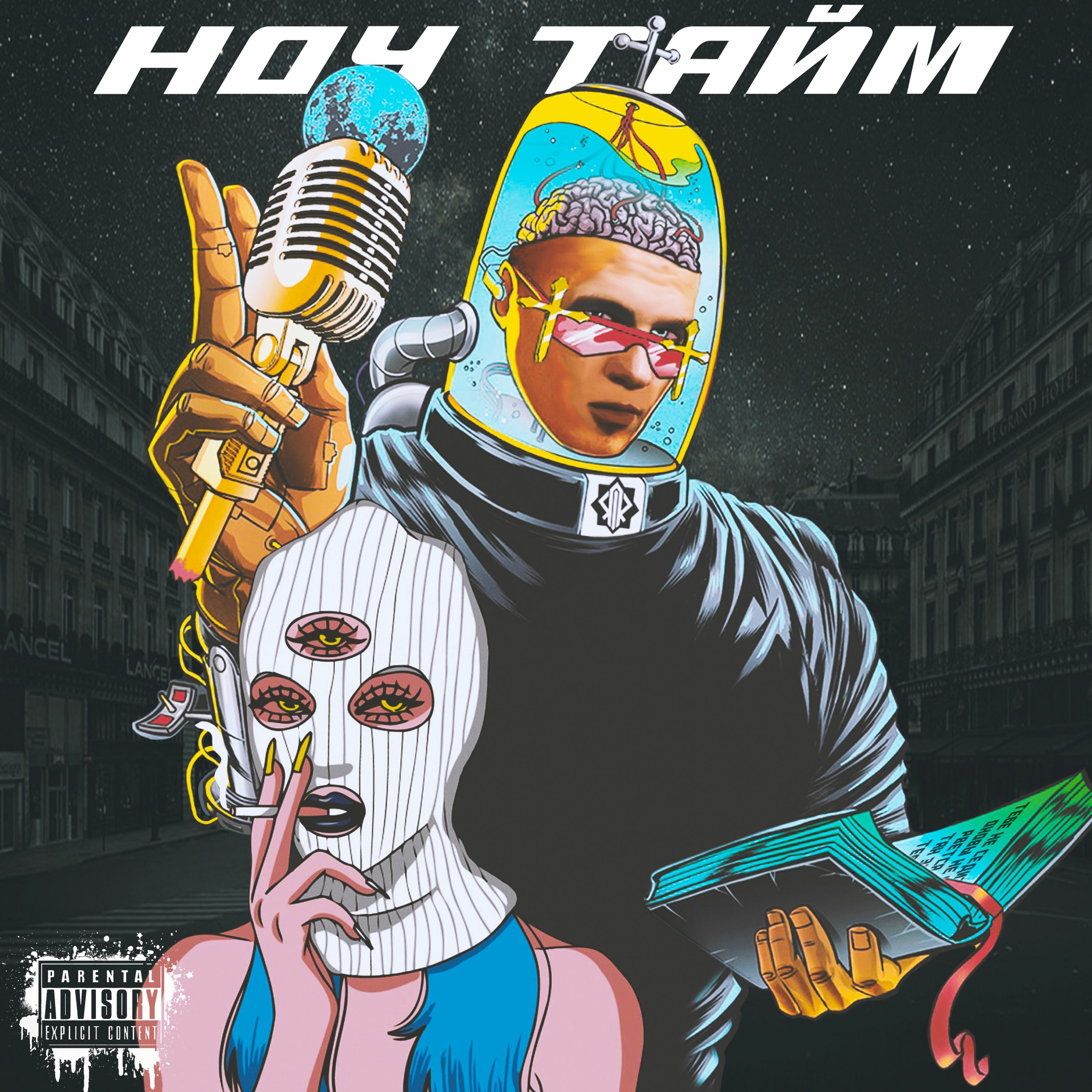 Arei, Sinse Milla, Лабиринт, Хиксли - Ноу тайм