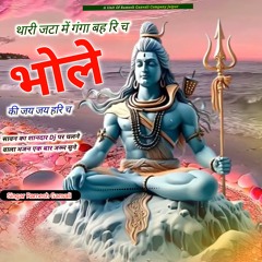 Bhole Baba Ke New Bhajan Ramesh Ganvali