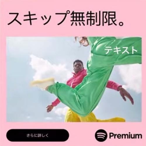 Spotify CM 「Beyond The ありがちなラブソング」編（破戒ペンギン Bootleg）