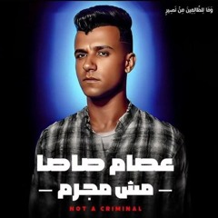 ندمان يا باشا عارف اني غلطان (كروان عصام صاصا)✨🖤🥀