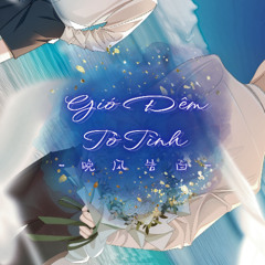 Gió Đêm Tỏ Tình (晚风告白)