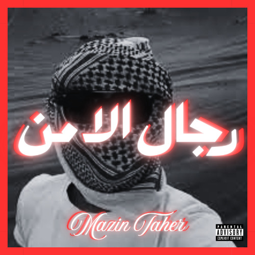 زامل رجال الامن - AncientChrome