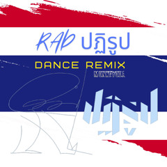 RAD_ปฏิรูป Dance Remix by MonkeYoda