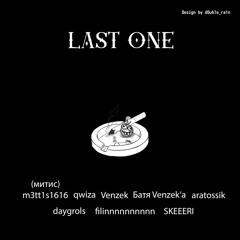 LAST ONE CYPHER FOR MAZELLOVVV(m3tt1s1616,qwiza, Venzek, aratosik, daygrols, filinnnnnnnnn, SKEEERI)