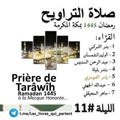 Nuit 11 - (ياسر الدوسري) Sourate 7  (de 1 à 79)