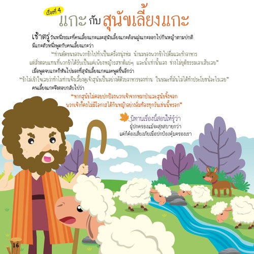 004 แกะกับสุนัขเลี้ยงแกะ