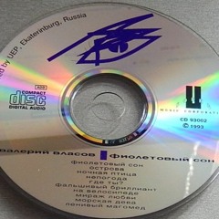 морская дева (Валерий Власов liquid cover)