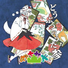 あきのうた (Aki no Uta)