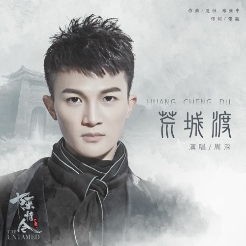 Hảo Hoa Hồng 好花红 - Châu Thâm - 周深