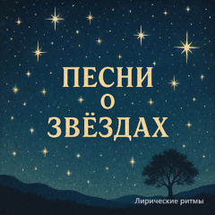 Волшебная звезда - Песня на стихи Ивана Мятлева