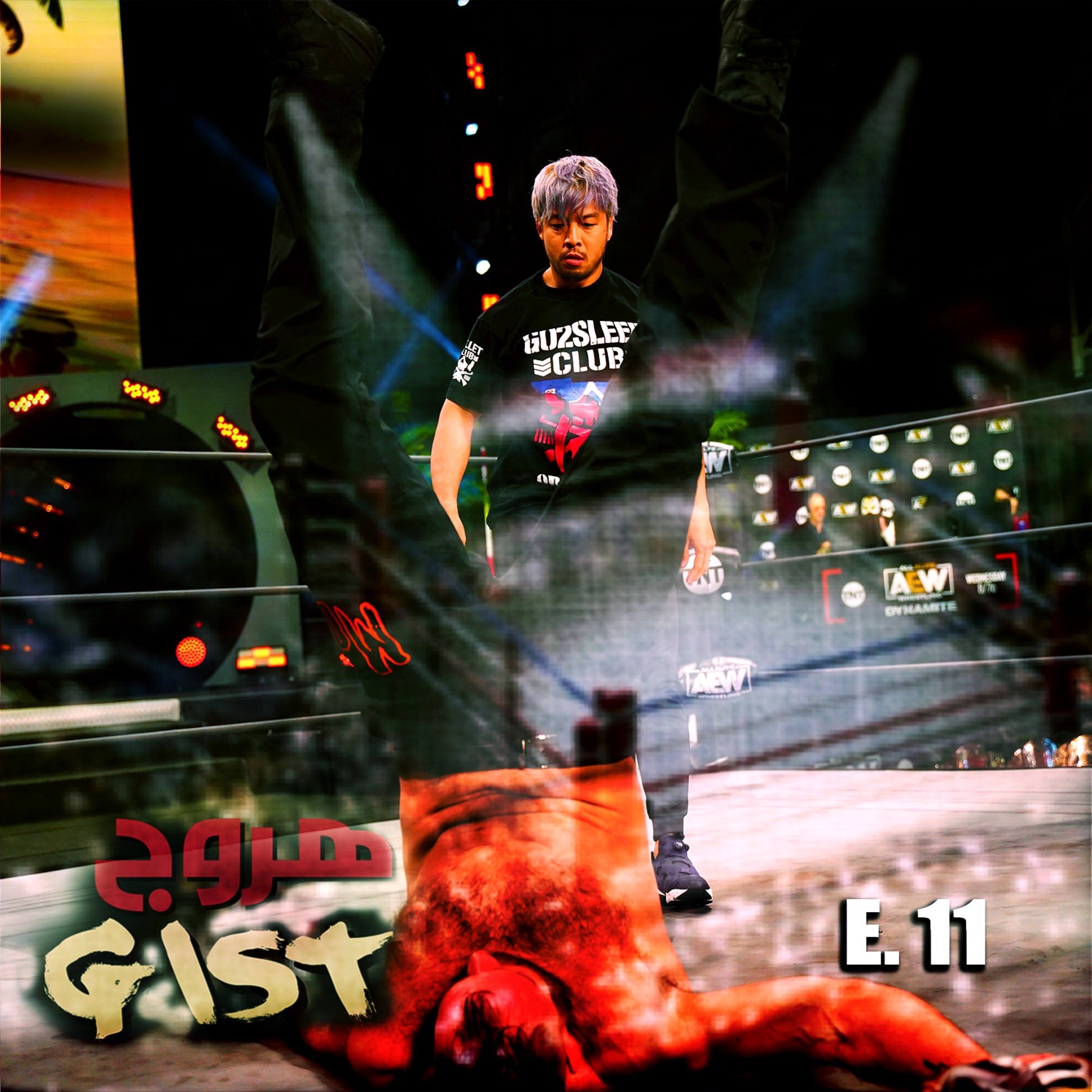 هروج جست - الحلقة ١١ episode artwork