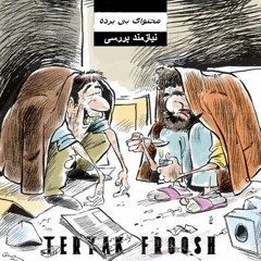 تریاک فروش  S.h Mix