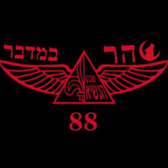 סהר במדבר - חנוכה 88