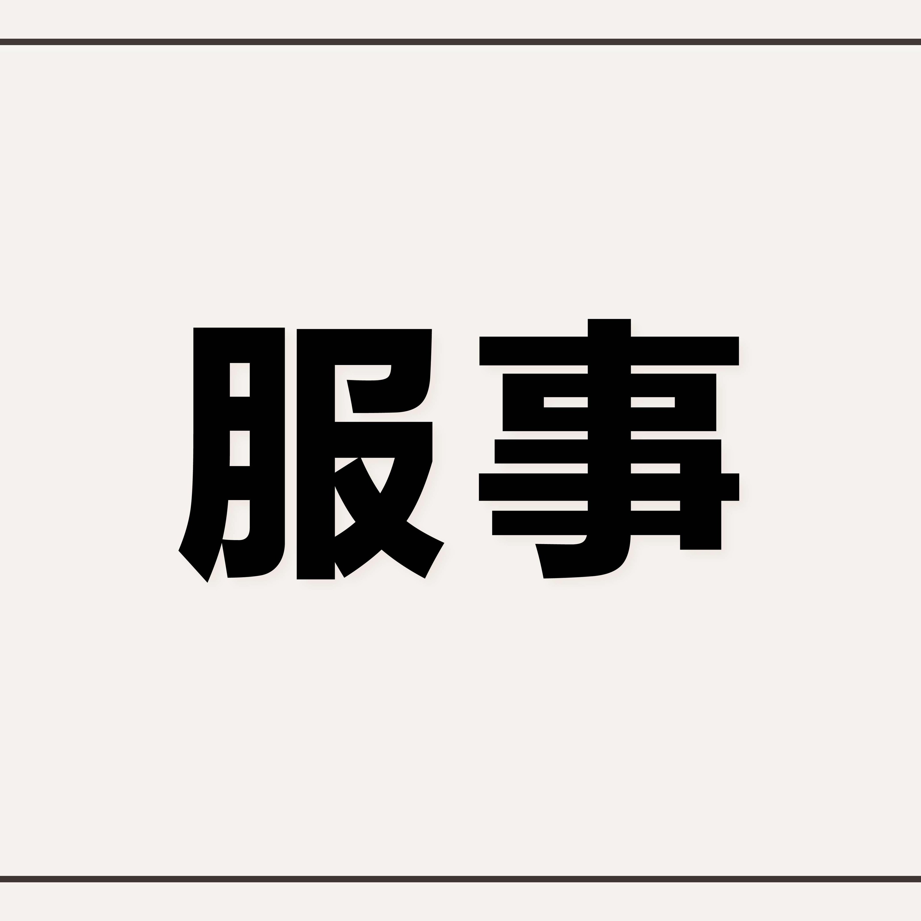 8/28/2022【特别信息】服事(罗12:3-8) —— 王唯权 牧师 episode artwork