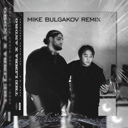 The Limba X Andro - X.O (Remix Mike Bulgakov)