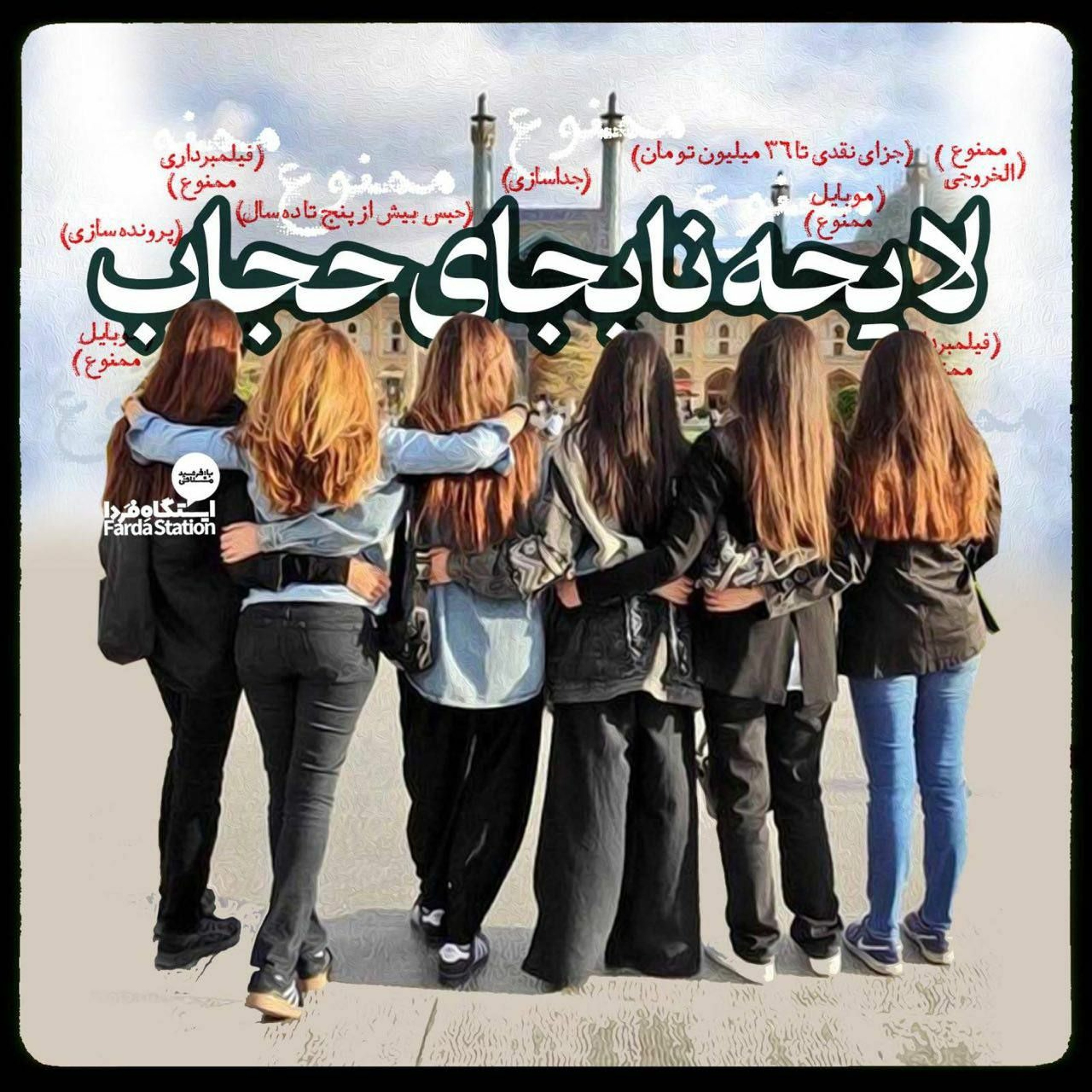 لایحه یا فاجعه؟ مسئله این است