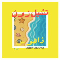 The House Vol. ||| - Chill Zone - Goofy Grooves