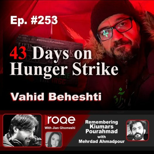 Roqe Ep#253 - 43 Days on Hunger Strike - Vahid Beheshti, Mehrdad Ahmadpour