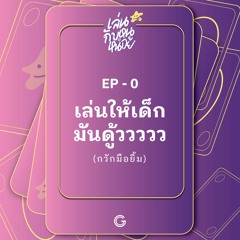 เล่นกับหนูหน่อย