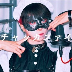 【超学生】