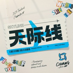 天际线（Skyline） (English Ver.)