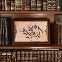 ادخلوا عليهم الباب ـ عشاء ١٨ ربيع الأول ١٤٤٧