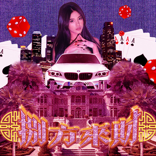 Stream 攬佬SKAI ISYOURGOD - 八方來財 Stacks from All Sides