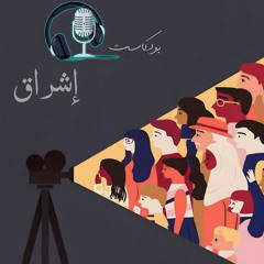تأثير المشاهير على الجمهور