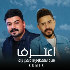 حمزة المحمداوي و ديجي براق - اعترف (ريمكس) | Hamza Al Mhmdawi & Dj Buraq - Aaterf (REMIX)