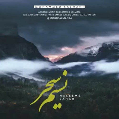 نسيم سحر | محمد سلماني