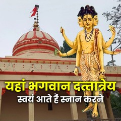 Garudeshwar Datt Temple A Journey Of Devotion गजरत क रहसयमय गरडशवर दतत मदर- Bhakti Marg