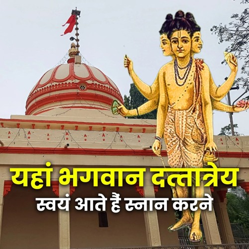 Garudeshwar Datt Temple A Journey Of Devotion गजरत क रहसयमय गरडशवर दतत मदर- Bhakti Marg