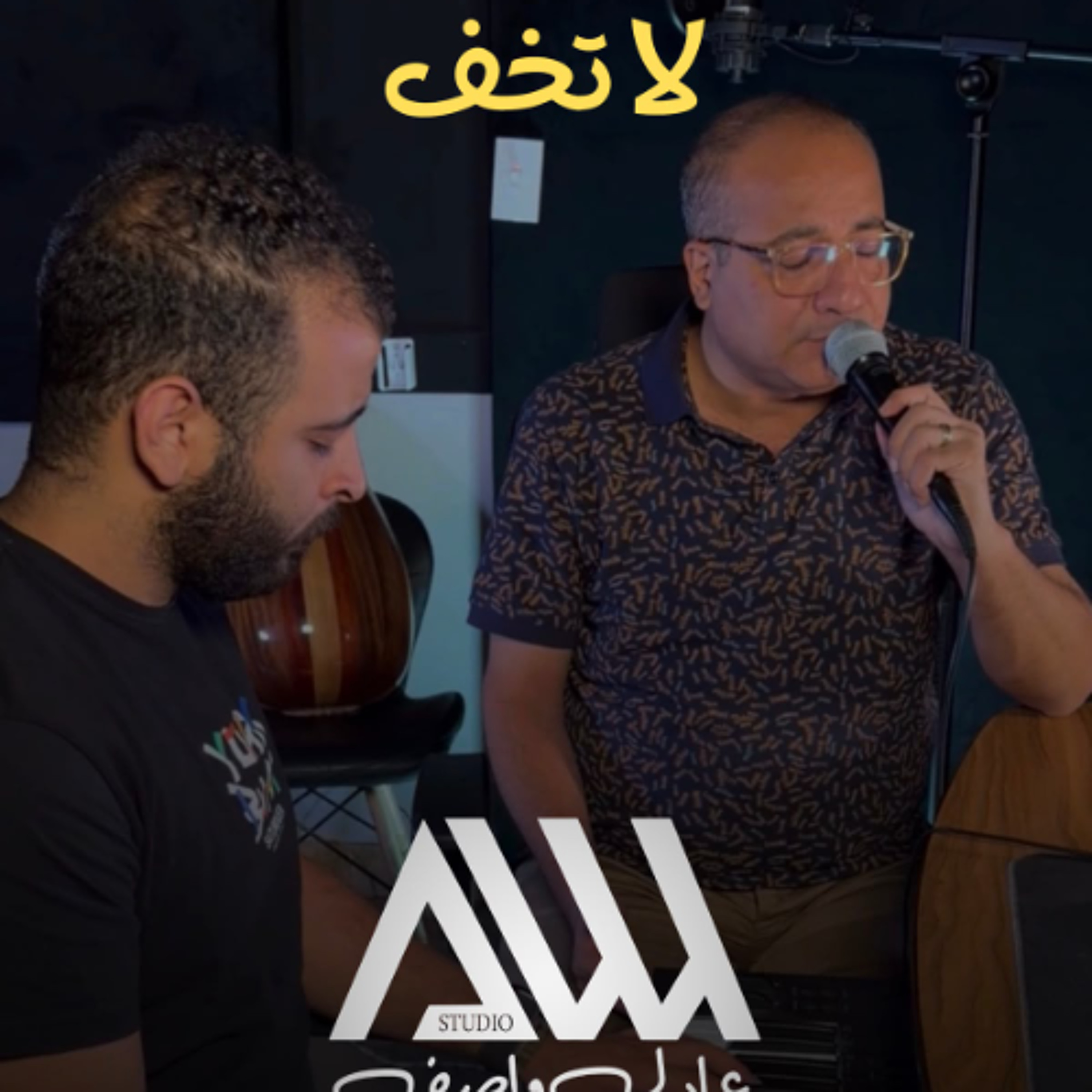 ترنيمة لا تخف - سامح عطا episode artwork