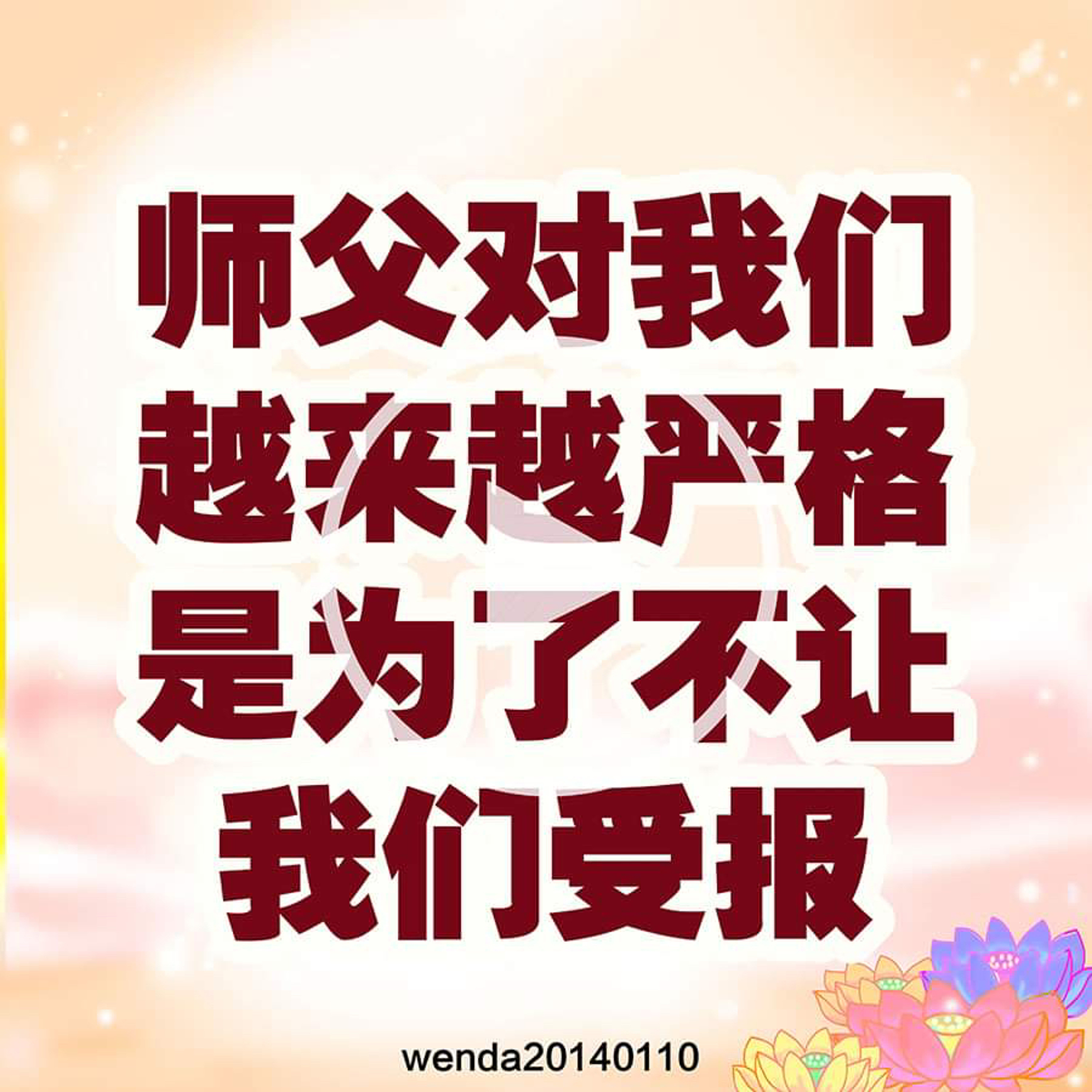 师父对我们越来越严格，是为了不让我们受报 episode artwork