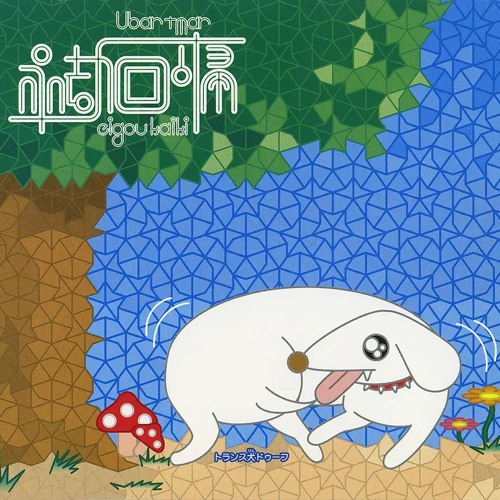 Ubar Tmar - Cosmo Drome (HDsound)