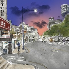 흑석동에서부터 (feat.VVN)
