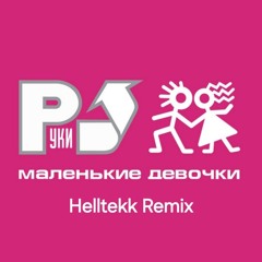 18 mhe yxe - Helltekk.Offiziell Remix