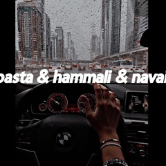 Баста, HammAli & Navai - Где ты теперь и с кем (Safiter Remix)