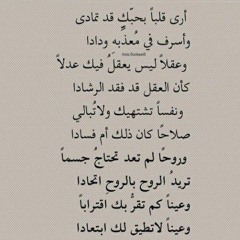 أرى قلبًا بحبك قد تمادى...❤️