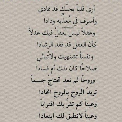 أرى قلبًا بحبك قد تمادى...❤️