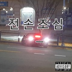 번화가 돌다가 바퀴터질 노래 모음