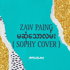 Zaw Paing - မဆုံသောလမ်း ( Sophy cover ) RADIUM remix