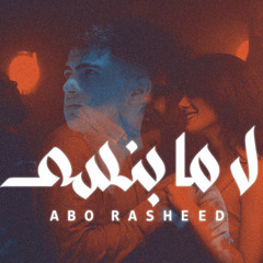 Aburasheed - la ma bansa ( official lyrics video) ابو رشيد - لا ما بنسى