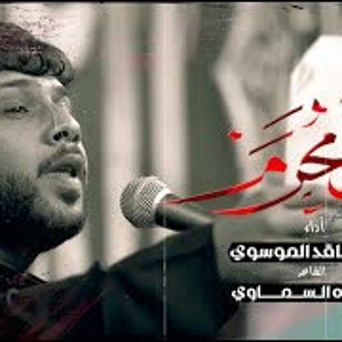 قريباً في محرم | سيد فاقد الموسوي | 2023