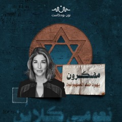 نعومي كلاين: كاتبة يهودية قدمت فلسطين للعالم بأكثر من 35 لغة