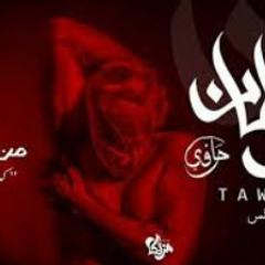 :Mohamed saad ft ماتيكس-TAWHAN | توهان - حاوي