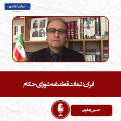 ایران تبعات قطعنامه شورای حکام