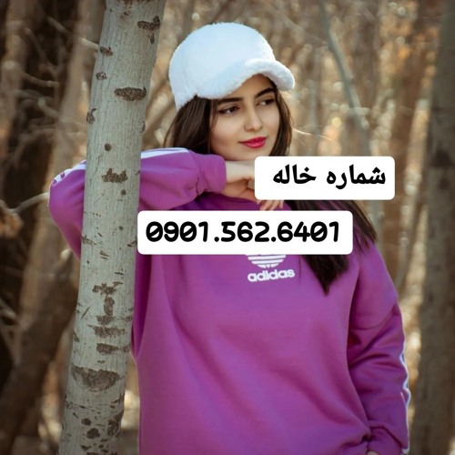 شماره خاله ایرانشهر شماره تلفن خاش